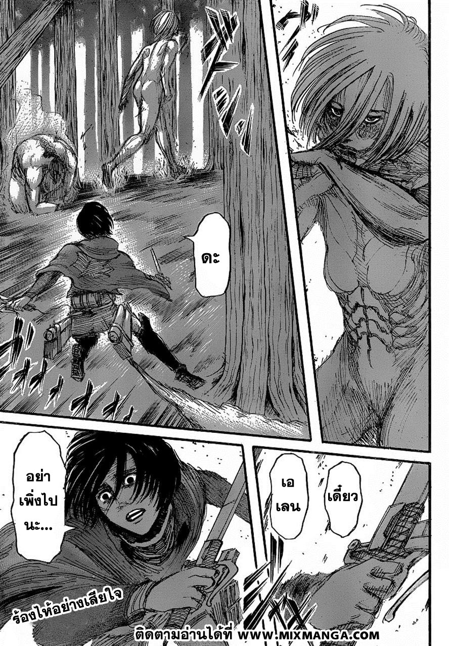 Attack on Titan ตอนที่ 29 แปลไทย รูปที่ 41