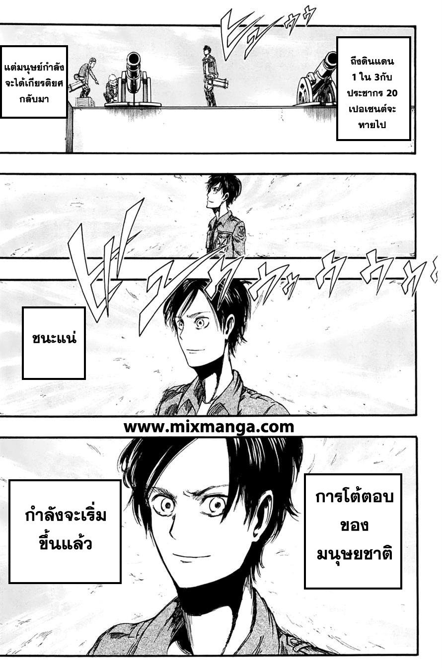 Attack on Titan ตอนที่ 3 แปลไทย รูปที่ 29