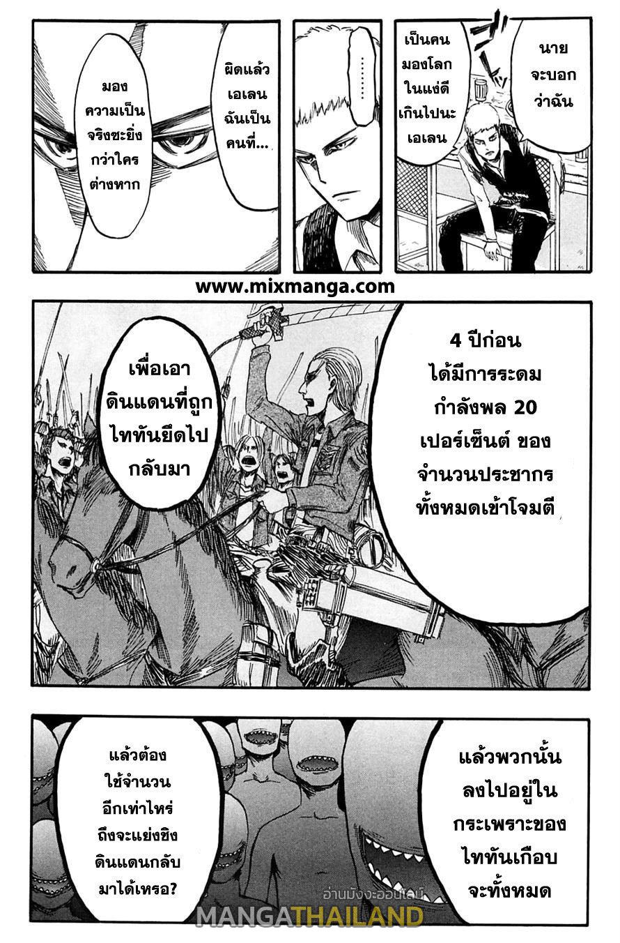 Attack on Titan ตอนที่ 3 แปลไทย รูปที่ 6