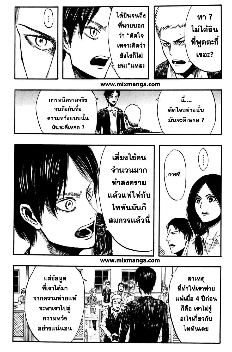 Attack on Titan ตอนที่ 3 แปลไทย รูปที่ 8