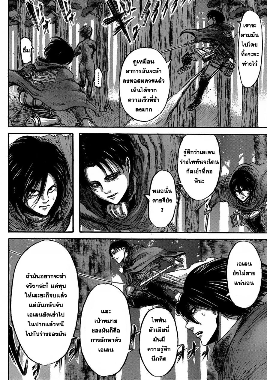 Attack on Titan ตอนที่ 30 แปลไทย รูปที่ 11