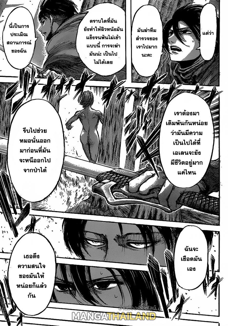 Attack on Titan ตอนที่ 30 แปลไทย รูปที่ 14