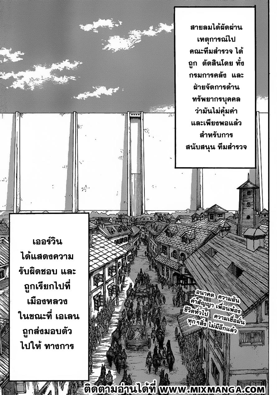 Attack on Titan ตอนที่ 30 แปลไทย รูปที่ 42