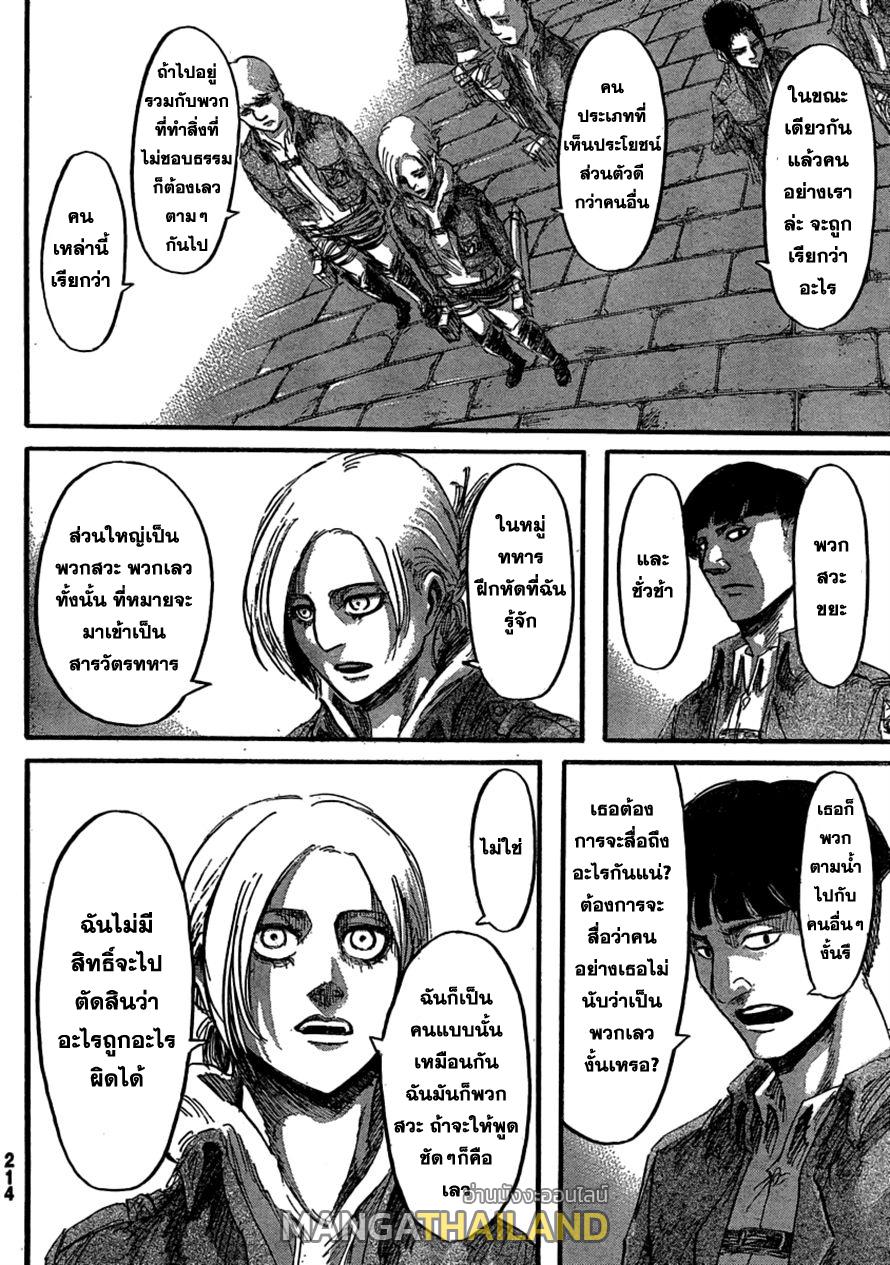 Attack on Titan ตอนที่ 31 แปลไทย รูปที่ 14