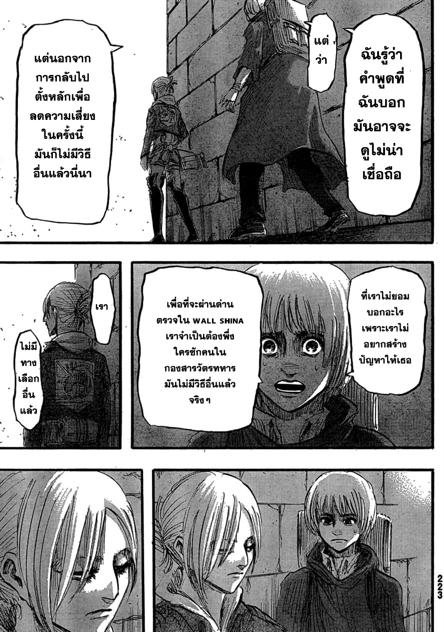 Attack on Titan ตอนที่ 31 แปลไทย รูปที่ 23