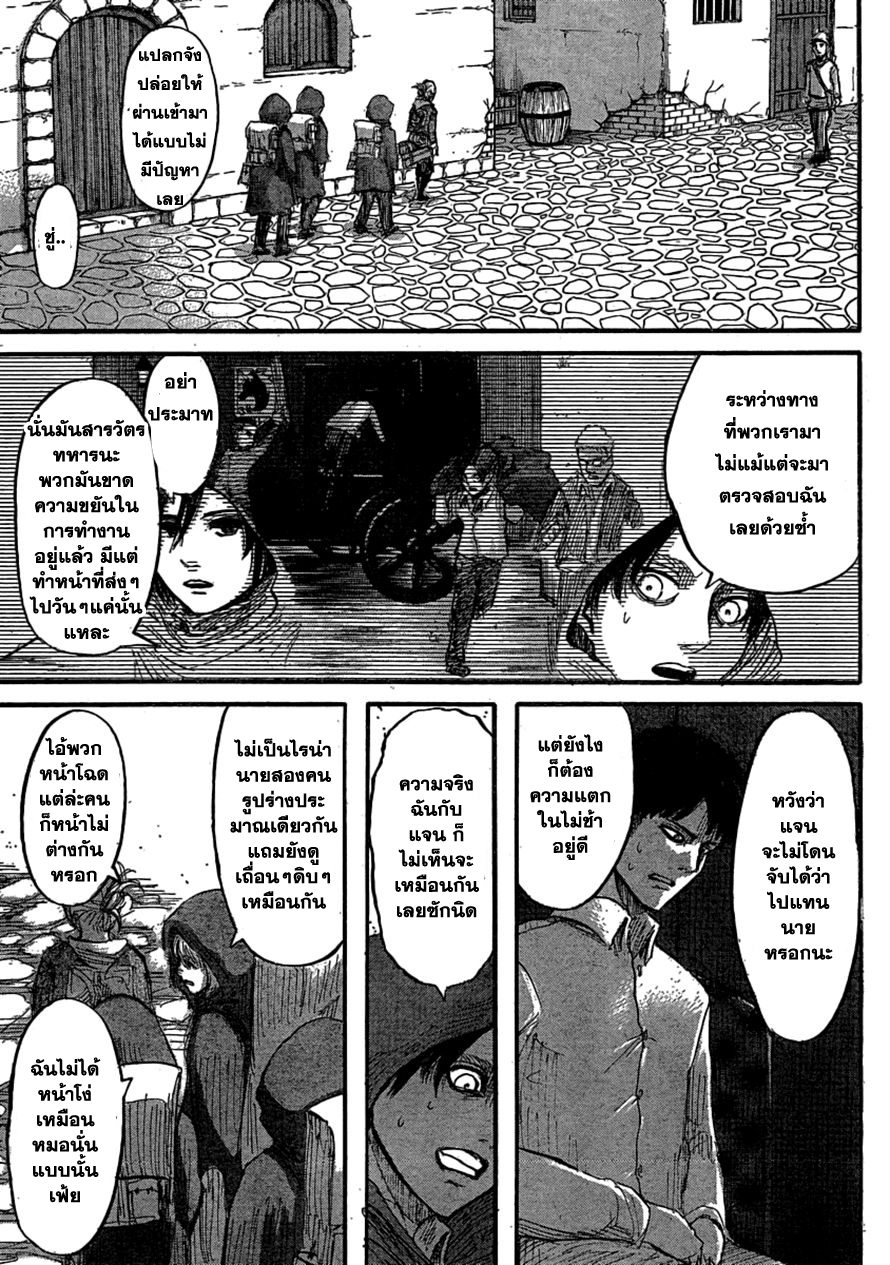 Attack on Titan ตอนที่ 31 แปลไทย รูปที่ 28