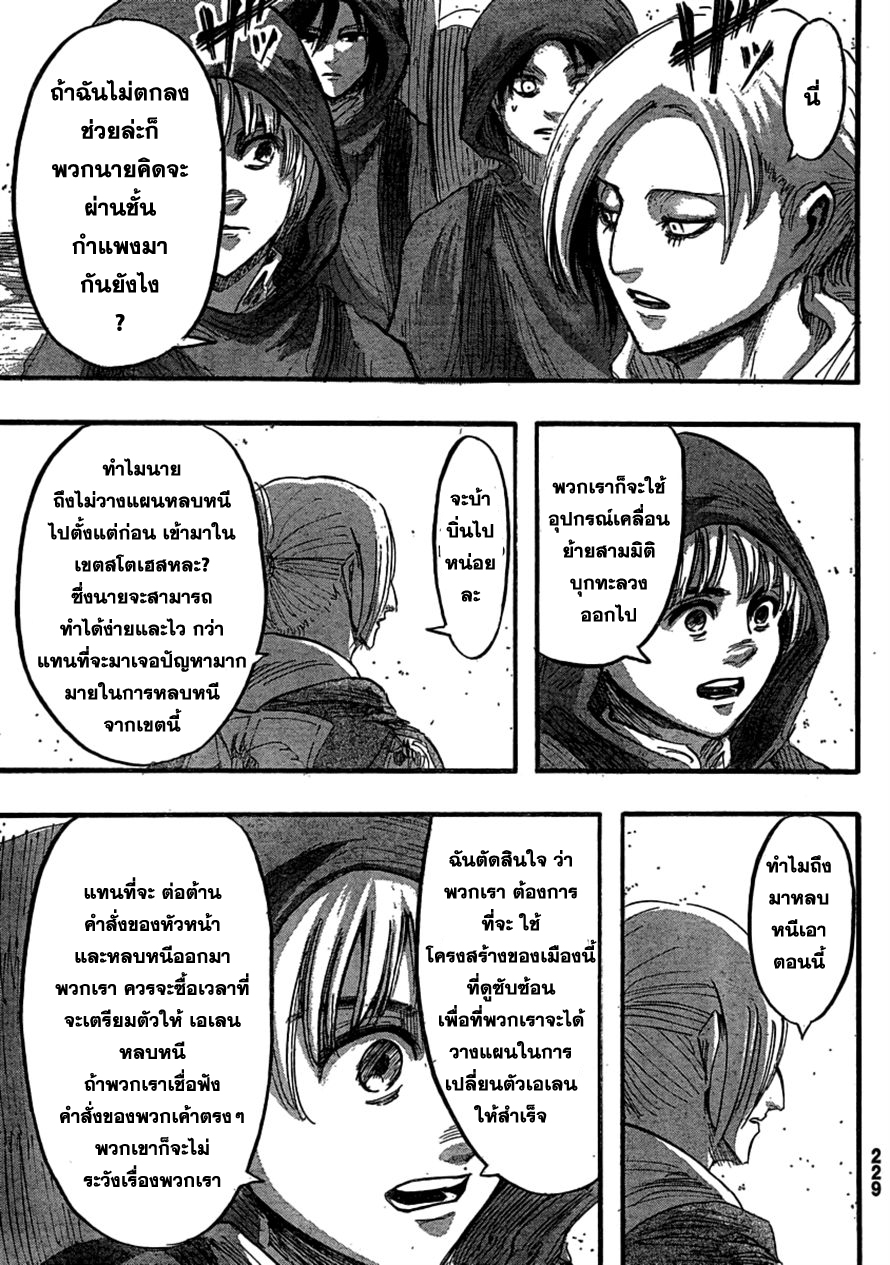 Attack on Titan ตอนที่ 31 แปลไทย รูปที่ 29