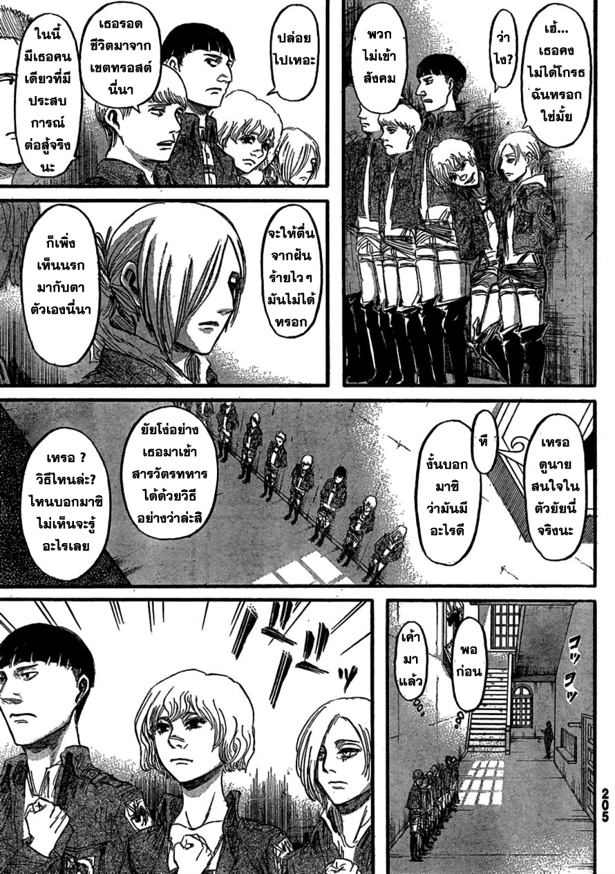 Attack on Titan ตอนที่ 31 แปลไทย รูปที่ 5