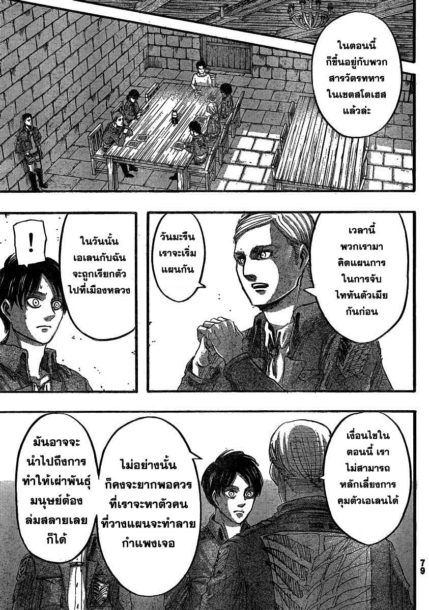 Attack on Titan ตอนที่ 32 แปลไทย รูปที่ 23