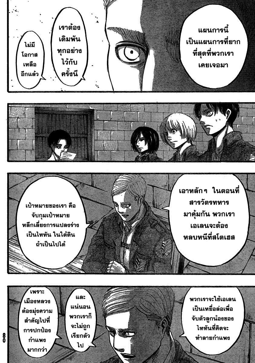 Attack on Titan ตอนที่ 32 แปลไทย รูปที่ 24