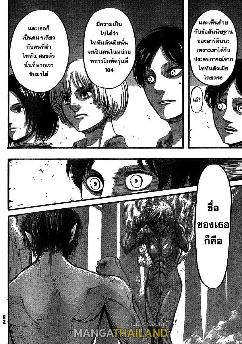 Attack on Titan ตอนที่ 32 แปลไทย รูปที่ 26