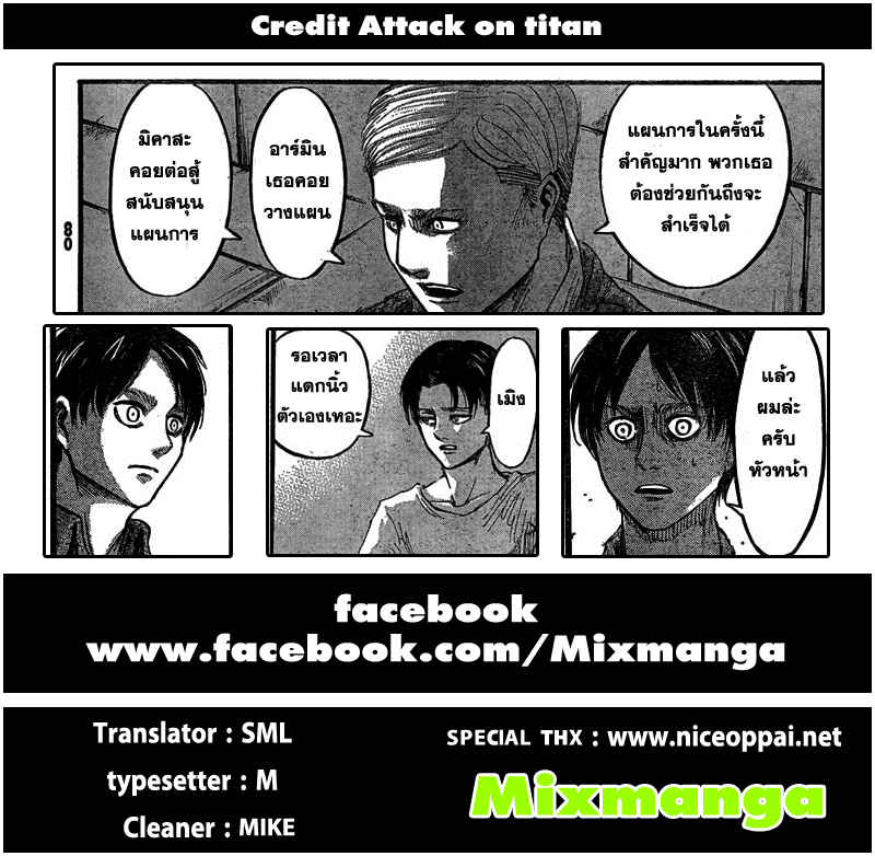 Attack on Titan ตอนที่ 32 แปลไทย รูปที่ 45