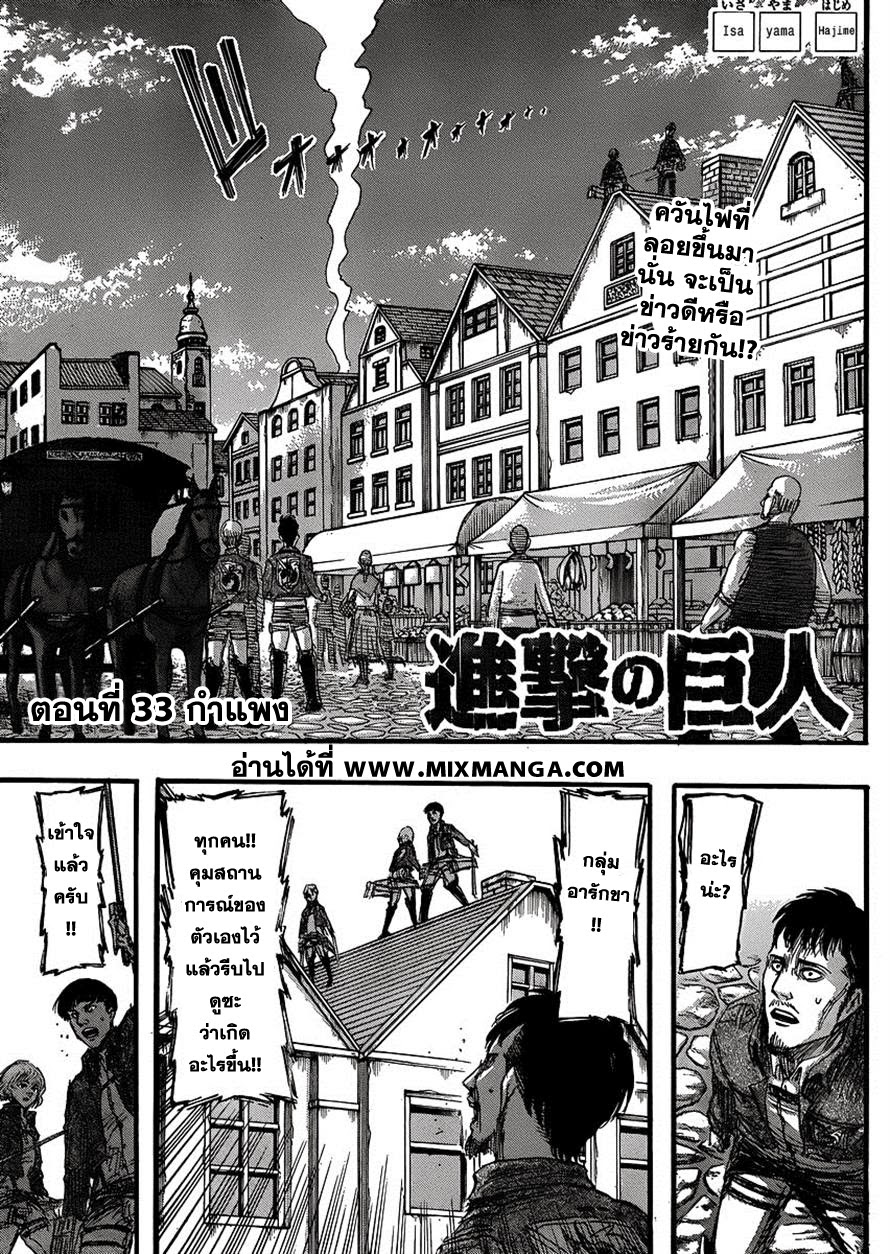 Attack on Titan ตอนที่ 33 แปลไทย รูปที่ 1