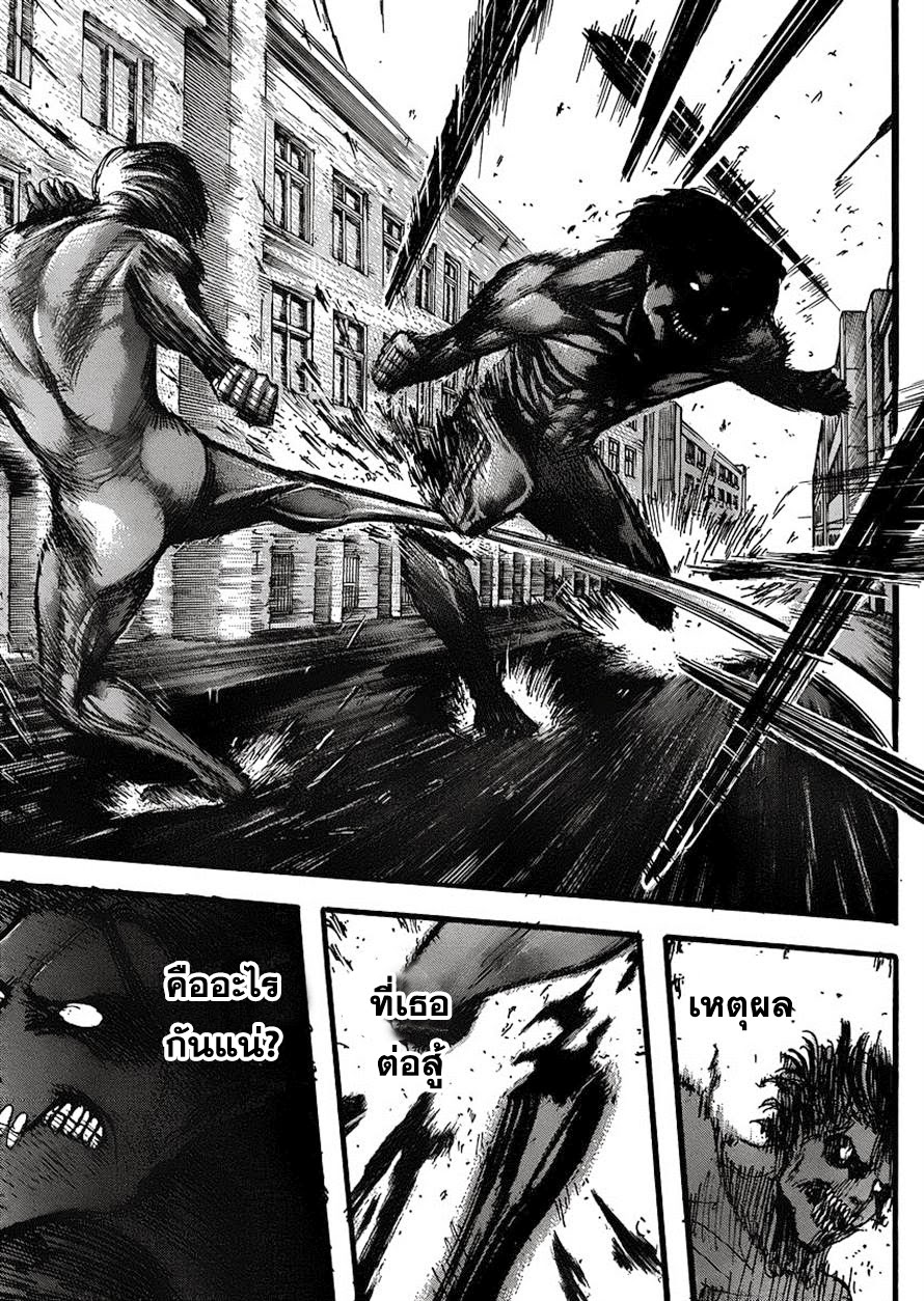 Attack on Titan ตอนที่ 33 แปลไทย รูปที่ 21