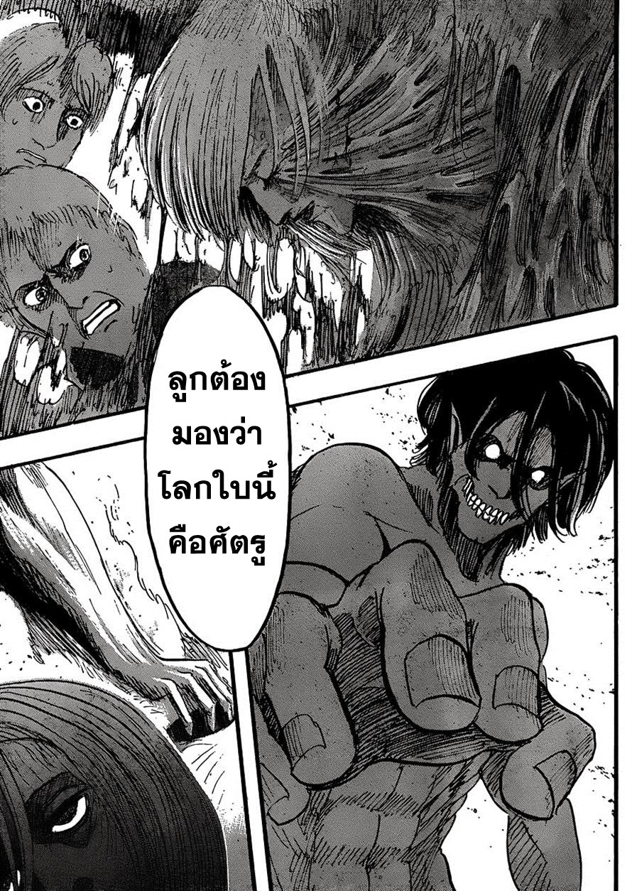 Attack on Titan ตอนที่ 33 แปลไทย รูปที่ 39