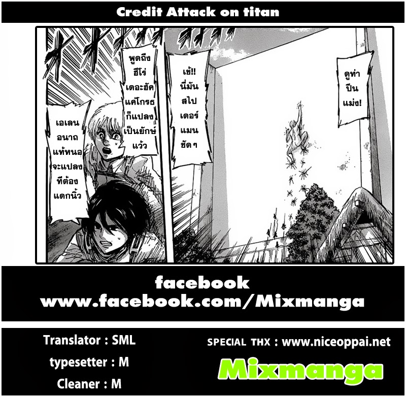 Attack on Titan ตอนที่ 33 แปลไทย รูปที่ 45