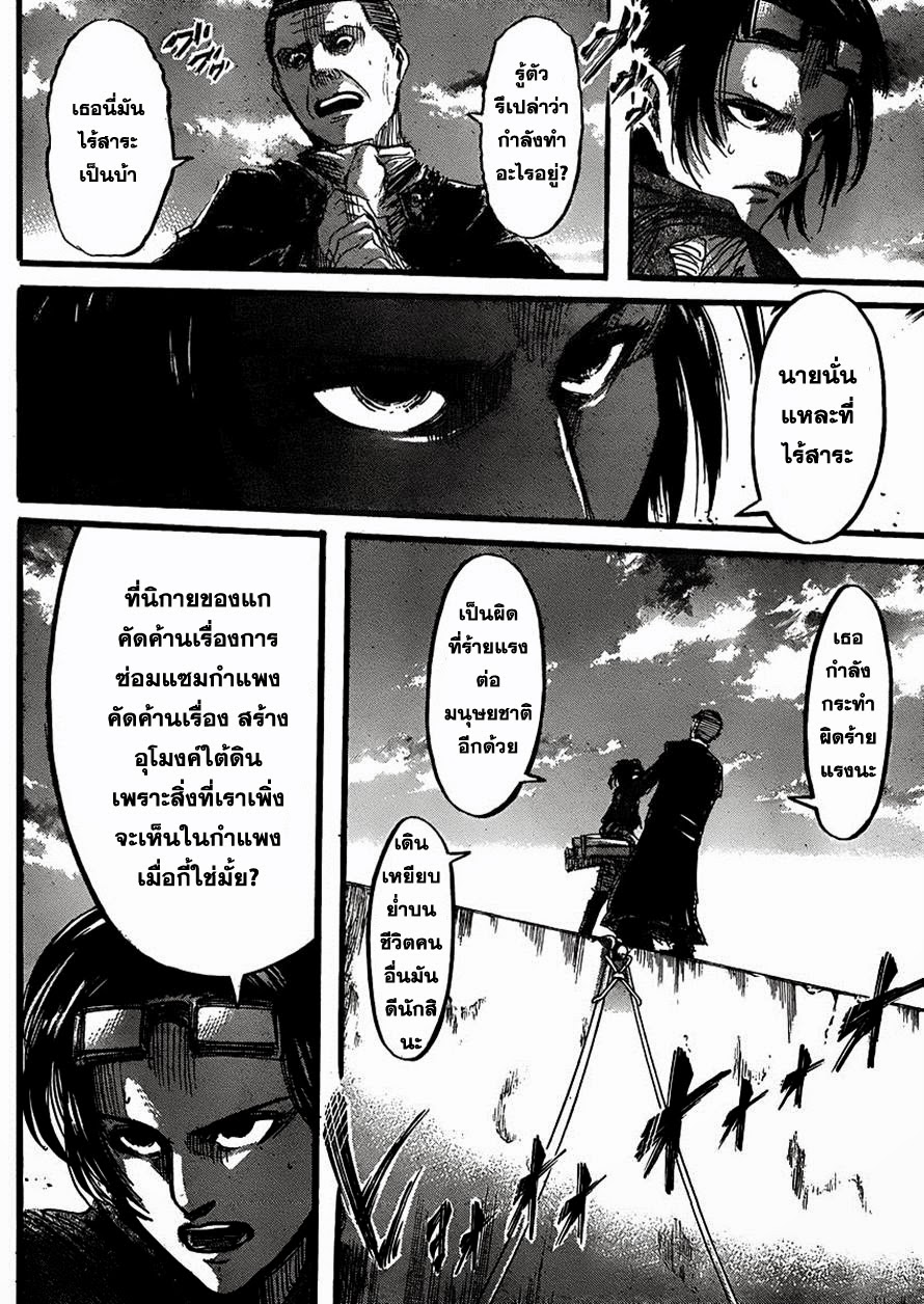 Attack on Titan ตอนที่ 34 แปลไทย รูปที่ 19