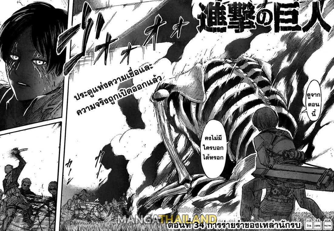 Attack on Titan ตอนที่ 34 แปลไทย รูปที่ 2