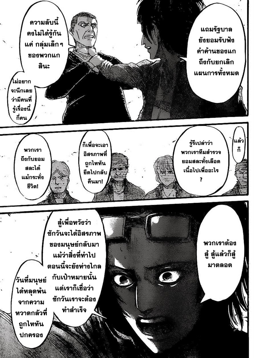 Attack on Titan ตอนที่ 34 แปลไทย รูปที่ 20