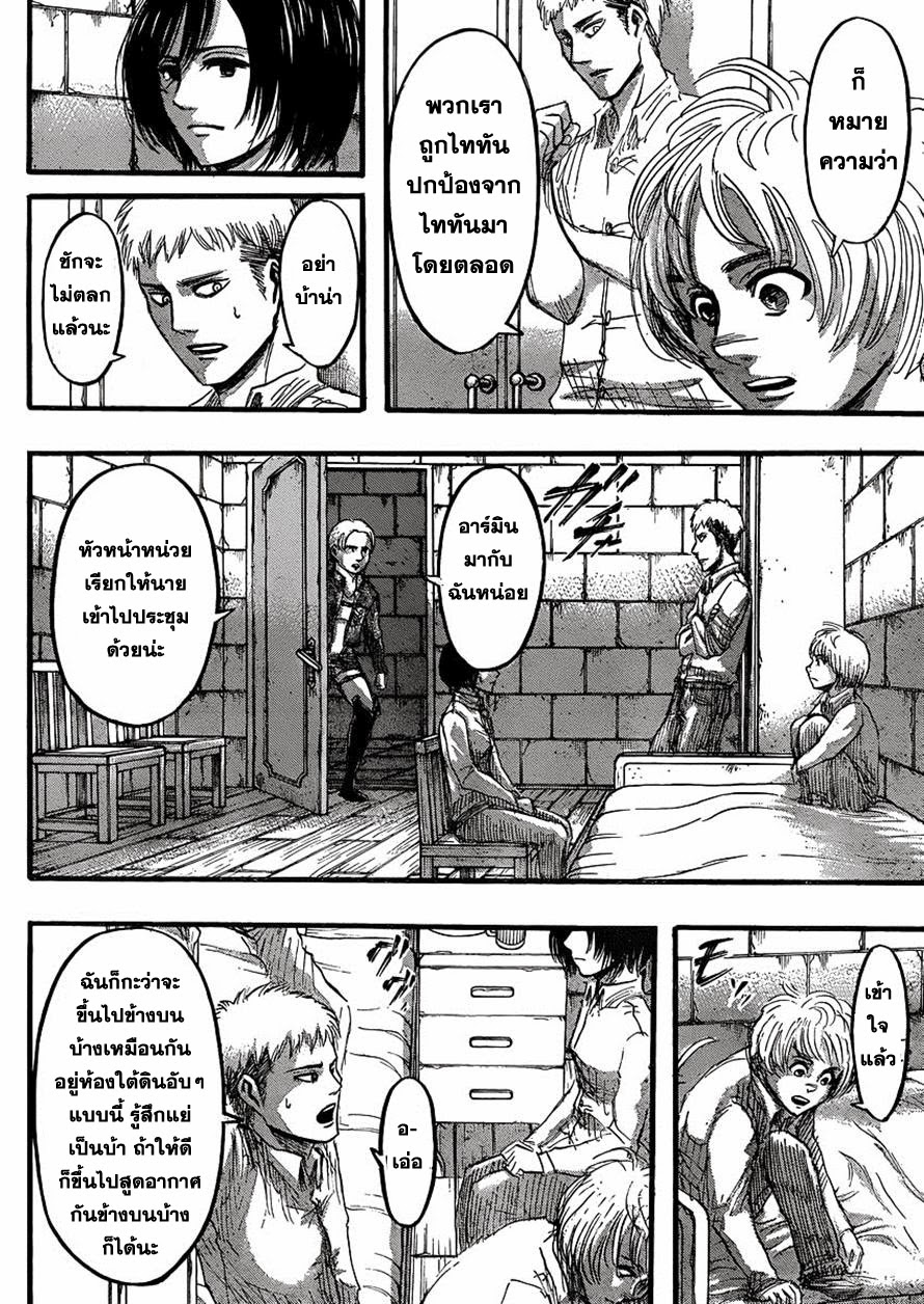 Attack on Titan ตอนที่ 34 แปลไทย รูปที่ 29