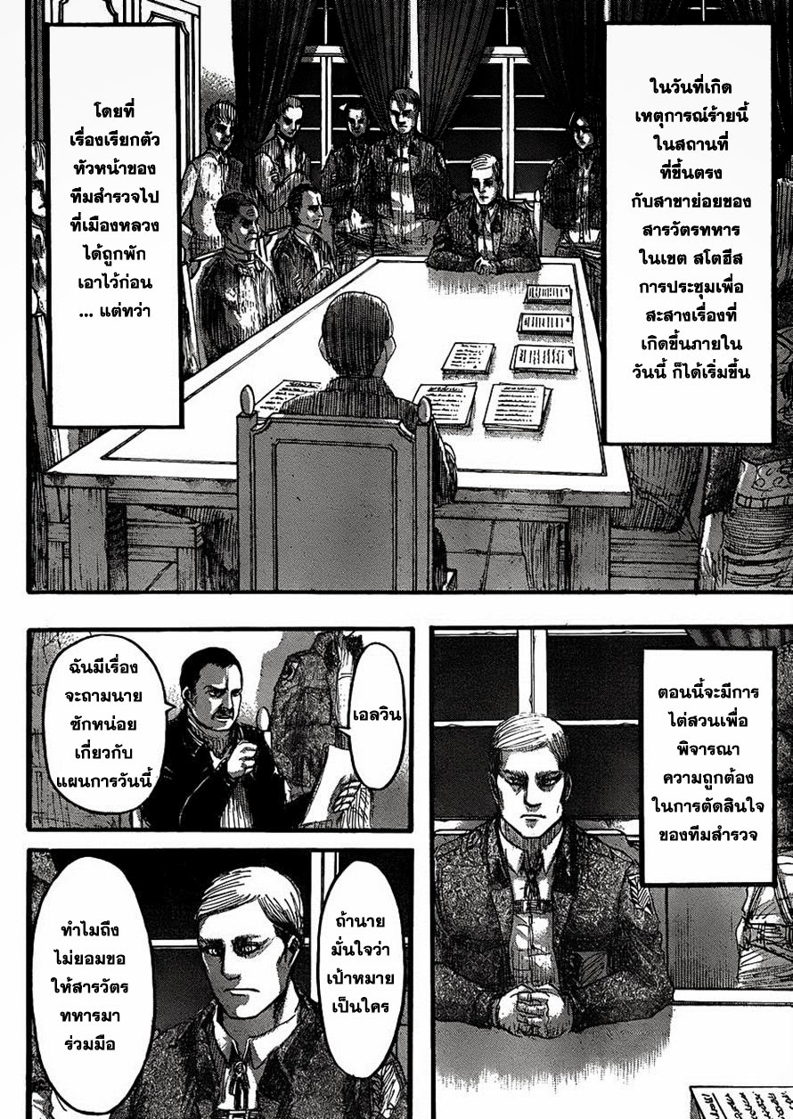 Attack on Titan ตอนที่ 34 แปลไทย รูปที่ 31