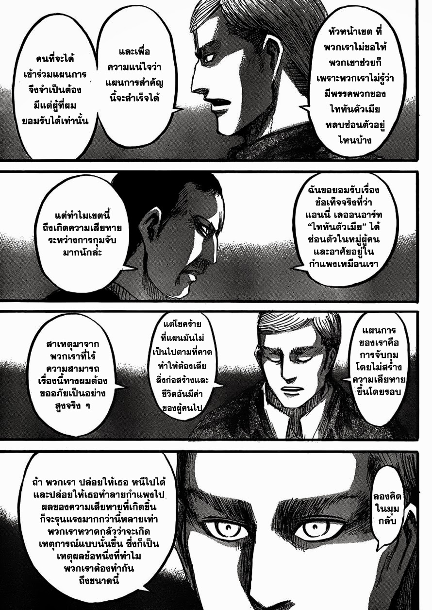 Attack on Titan ตอนที่ 34 แปลไทย รูปที่ 32