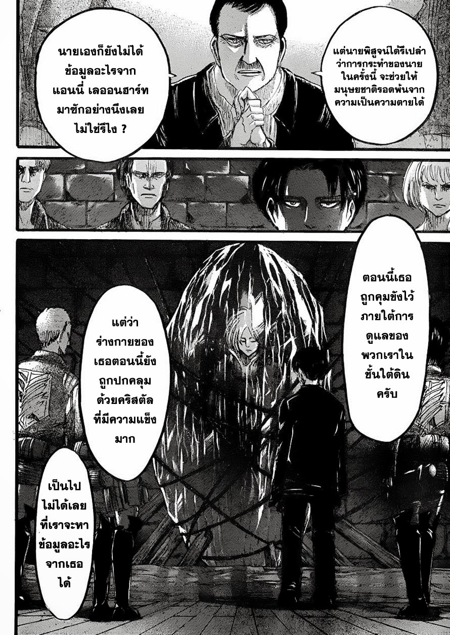 Attack on Titan ตอนที่ 34 แปลไทย รูปที่ 33