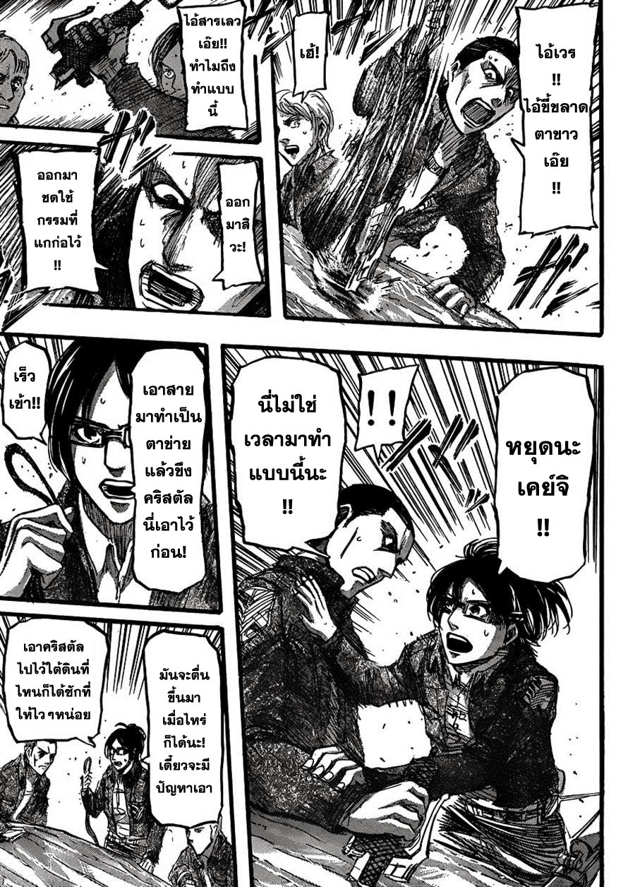 Attack on Titan ตอนที่ 34 แปลไทย รูปที่ 4