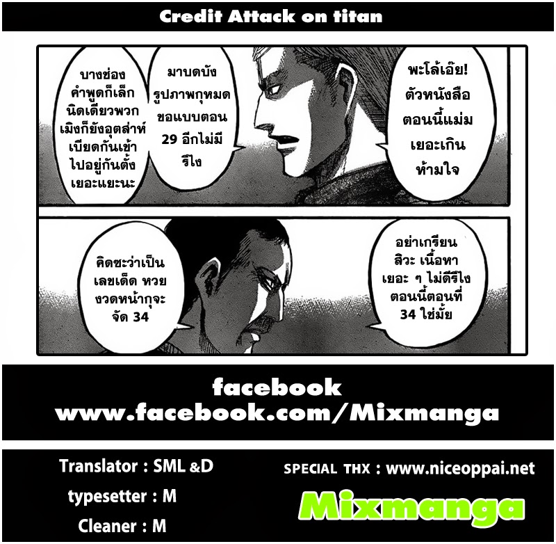 Attack on Titan ตอนที่ 34 แปลไทย รูปที่ 44