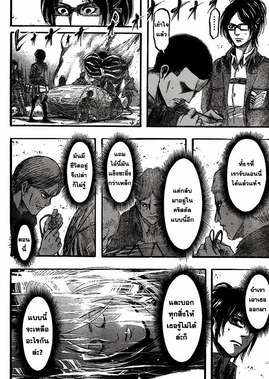 Attack on Titan ตอนที่ 34 แปลไทย รูปที่ 5