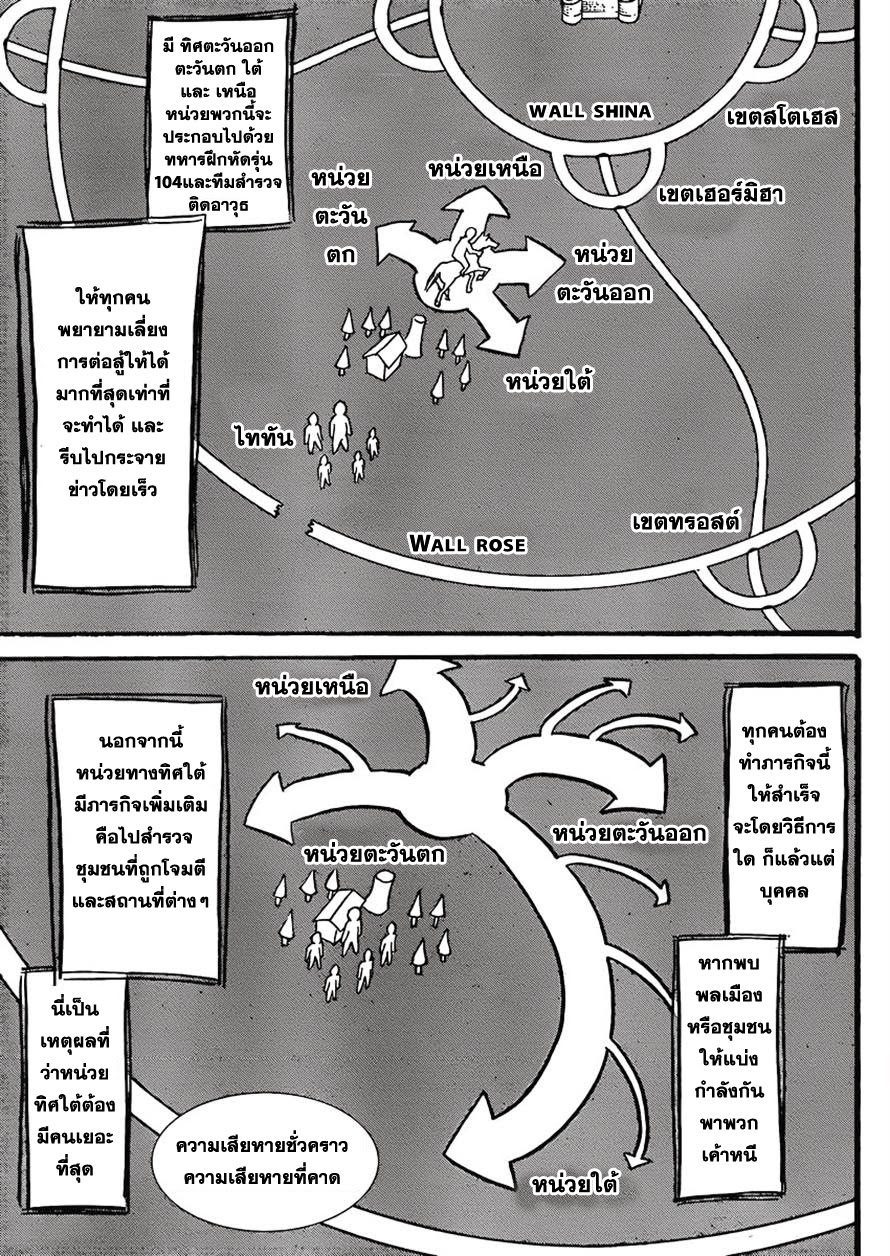 Attack on Titan ตอนที่ 35 แปลไทย รูปที่ 15