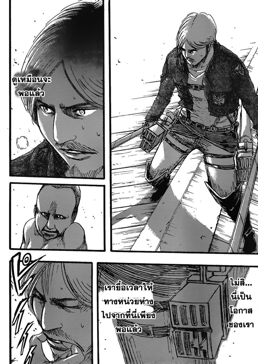 Attack on Titan ตอนที่ 35 แปลไทย รูปที่ 24