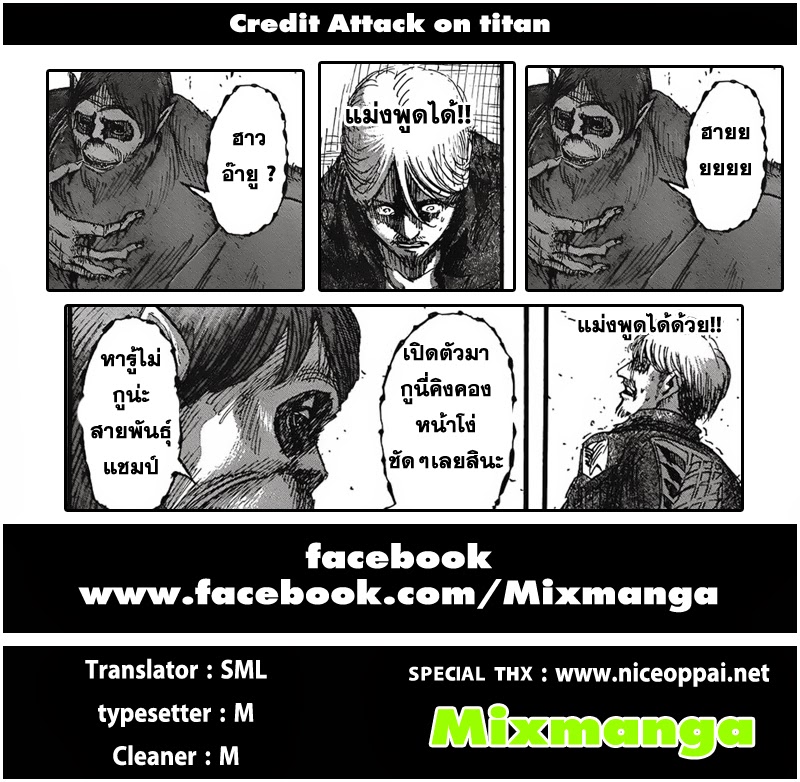 Attack on Titan ตอนที่ 35 แปลไทย รูปที่ 44