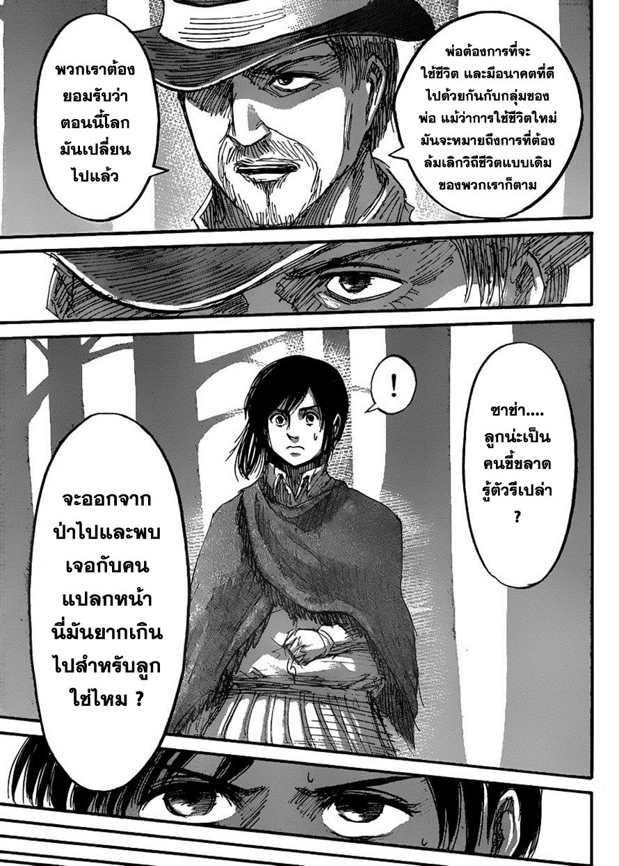 Attack on Titan ตอนที่ 36 แปลไทย รูปที่ 12