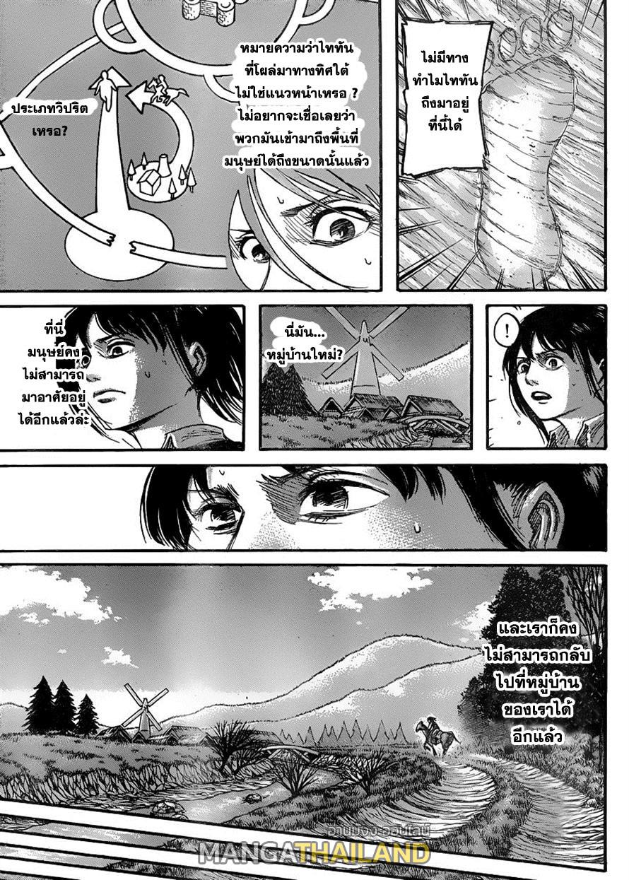 Attack on Titan ตอนที่ 36 แปลไทย รูปที่ 14