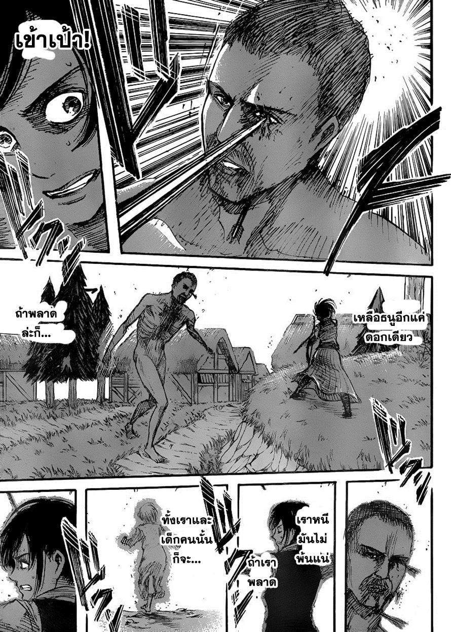 Attack on Titan ตอนที่ 36 แปลไทย รูปที่ 38