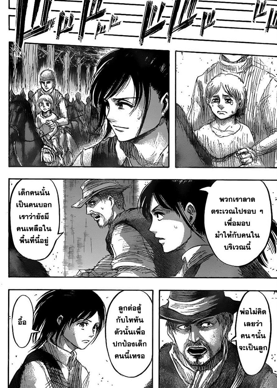 Attack on Titan ตอนที่ 36 แปลไทย รูปที่ 45