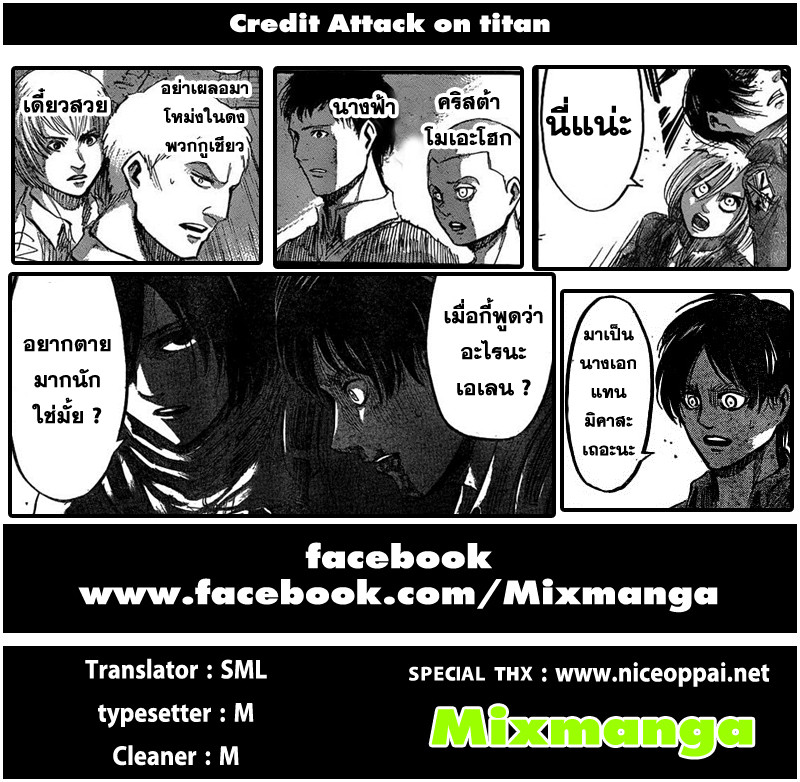 Attack on Titan ตอนที่ 36 แปลไทย รูปที่ 47