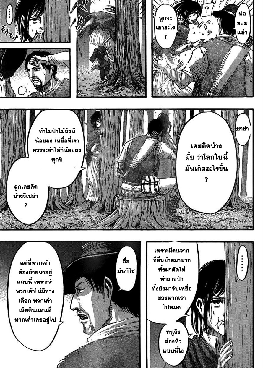 Attack on Titan ตอนที่ 36 แปลไทย รูปที่ 8