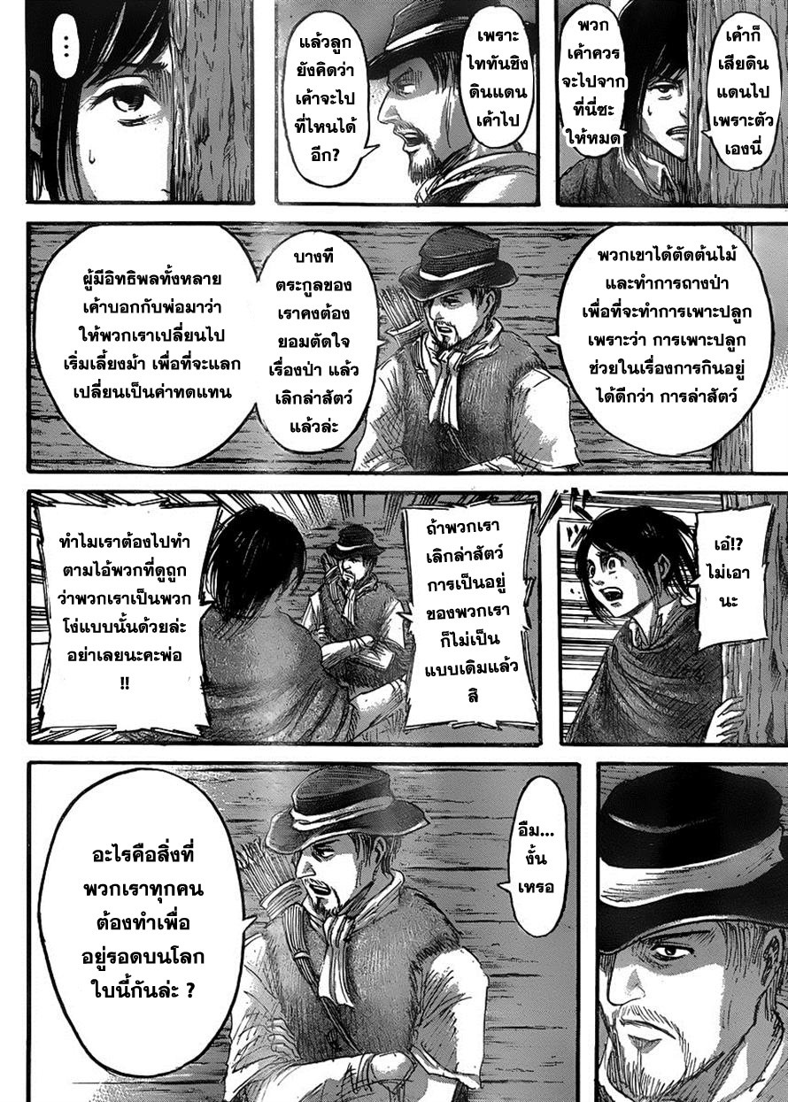 Attack on Titan ตอนที่ 36 แปลไทย รูปที่ 9