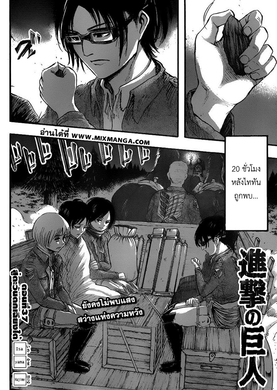 Attack on Titan ตอนที่ 37 แปลไทย รูปที่ 1