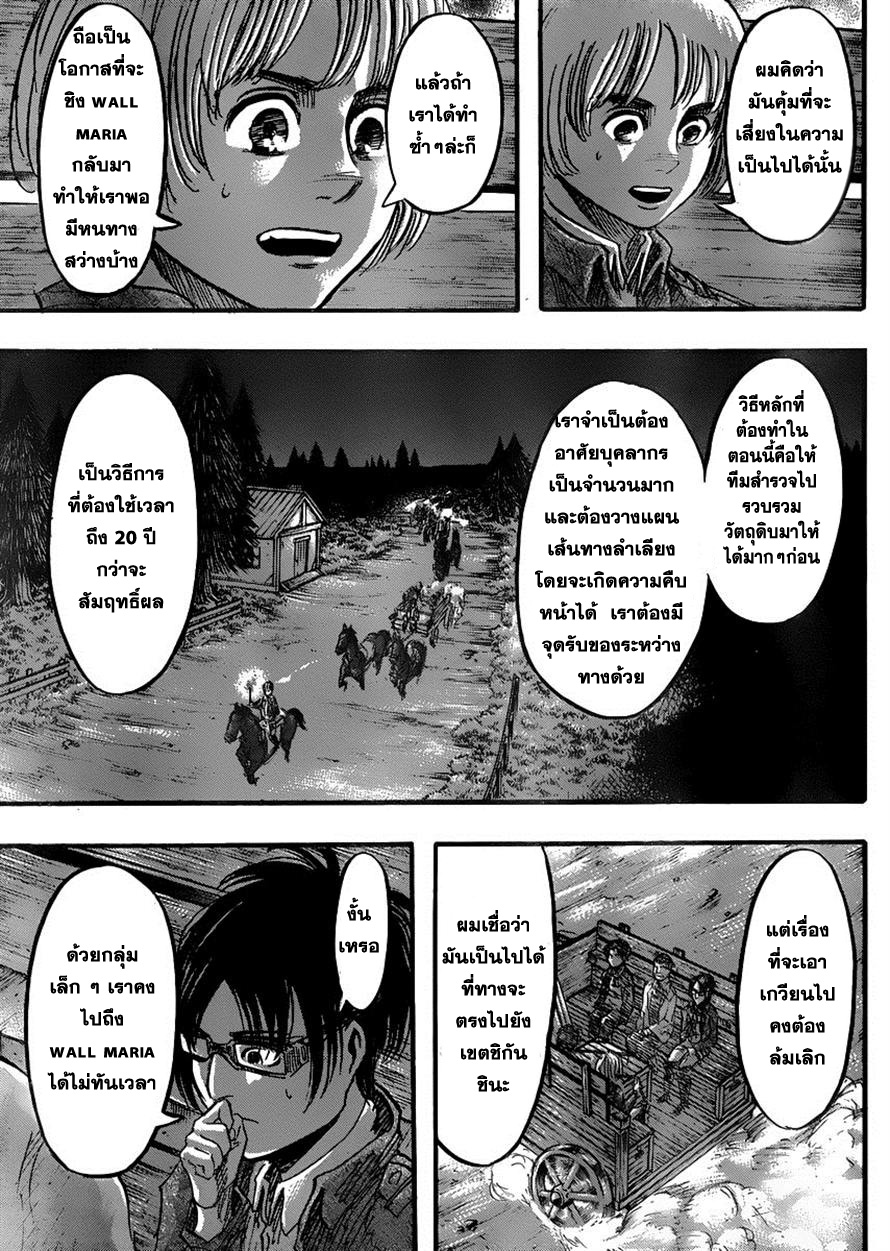 Attack on Titan ตอนที่ 37 แปลไทย รูปที่ 11