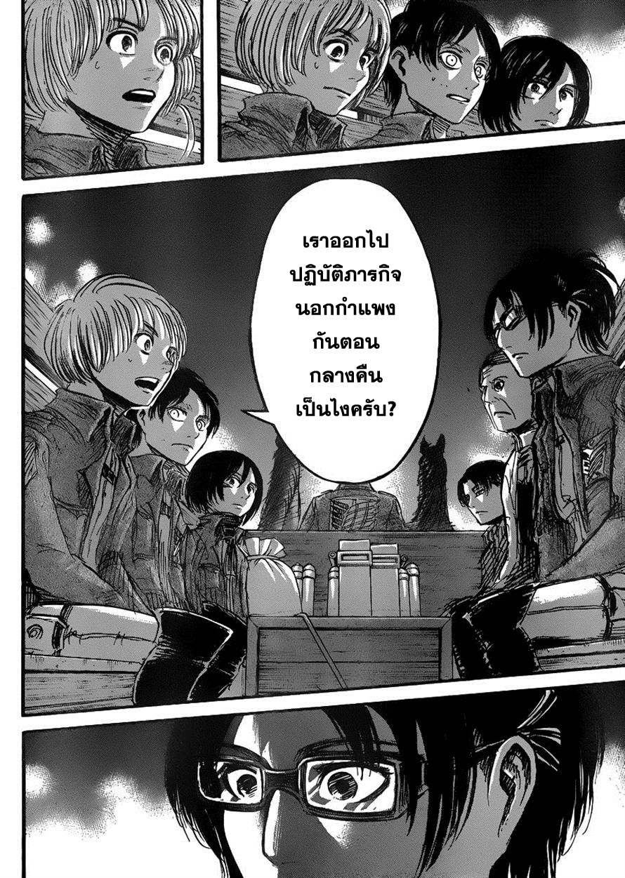 Attack on Titan ตอนที่ 37 แปลไทย รูปที่ 12