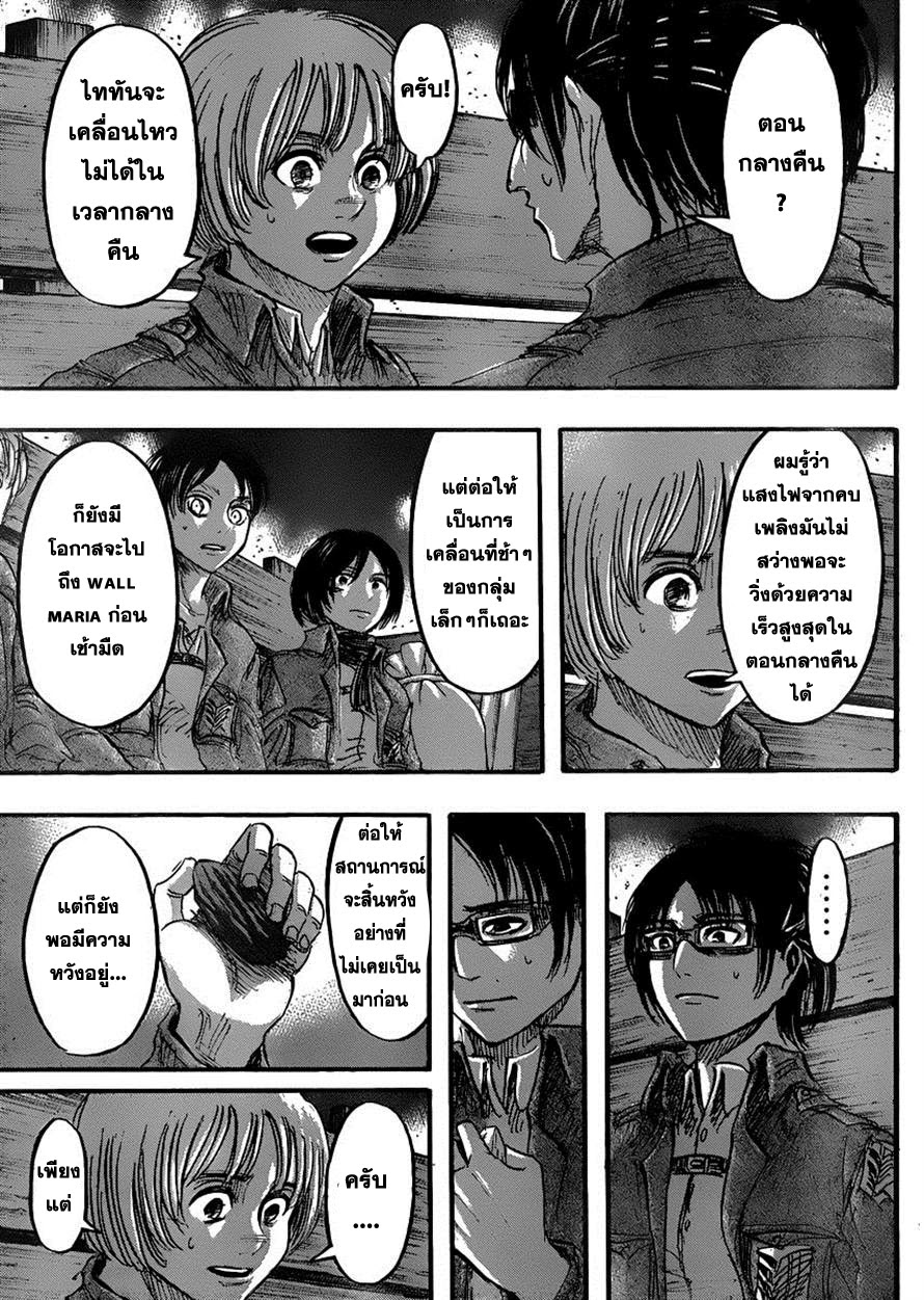 Attack on Titan ตอนที่ 37 แปลไทย รูปที่ 13