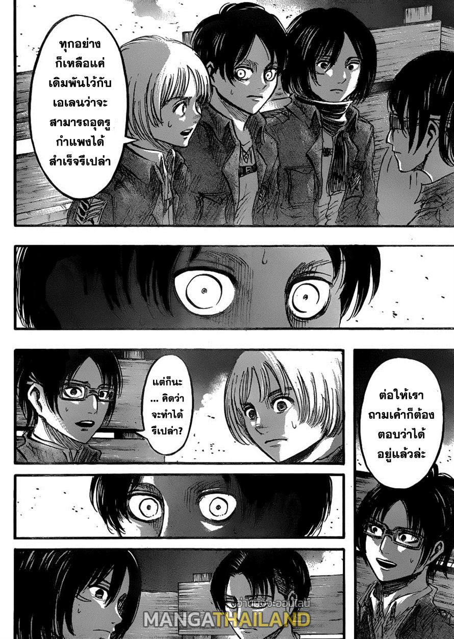 Attack on Titan ตอนที่ 37 แปลไทย รูปที่ 14