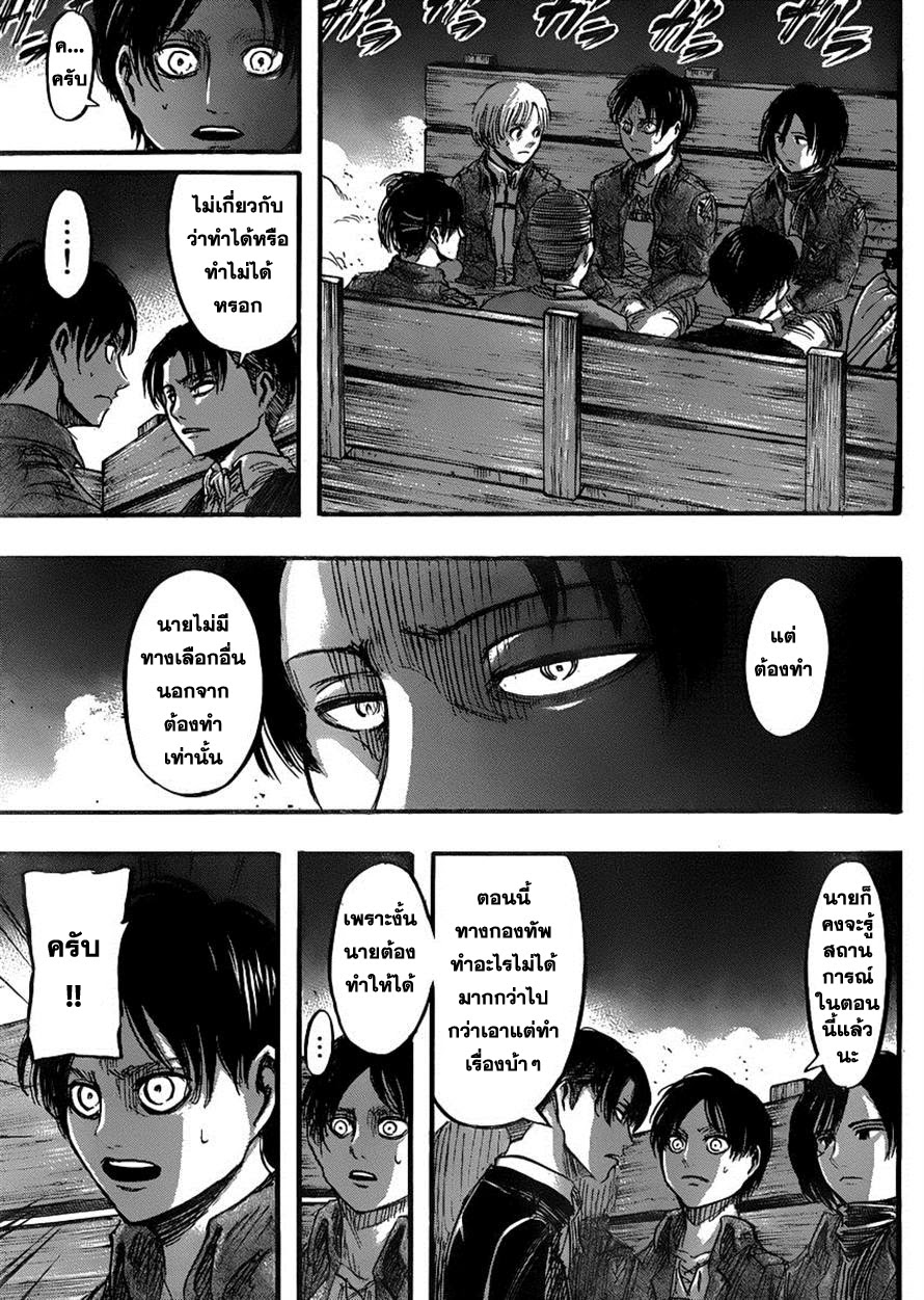 Attack on Titan ตอนที่ 37 แปลไทย รูปที่ 15