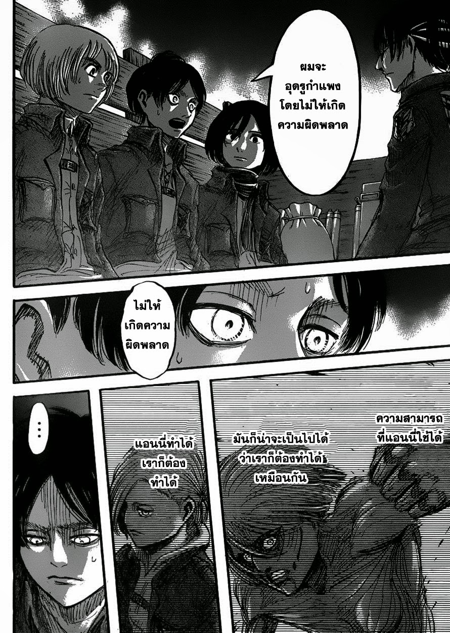 Attack on Titan ตอนที่ 37 แปลไทย รูปที่ 16