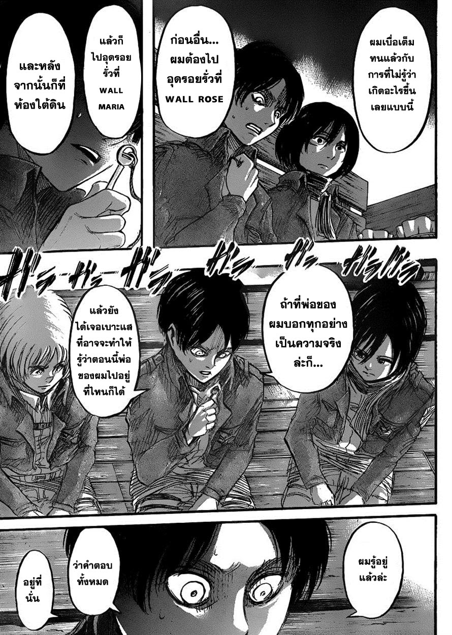 Attack on Titan ตอนที่ 37 แปลไทย รูปที่ 17