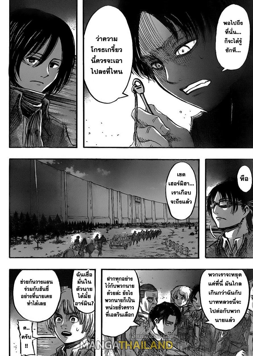 Attack on Titan ตอนที่ 37 แปลไทย รูปที่ 18