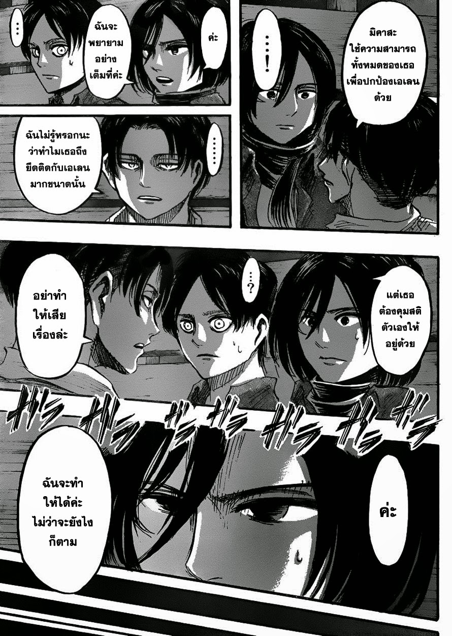 Attack on Titan ตอนที่ 37 แปลไทย รูปที่ 19